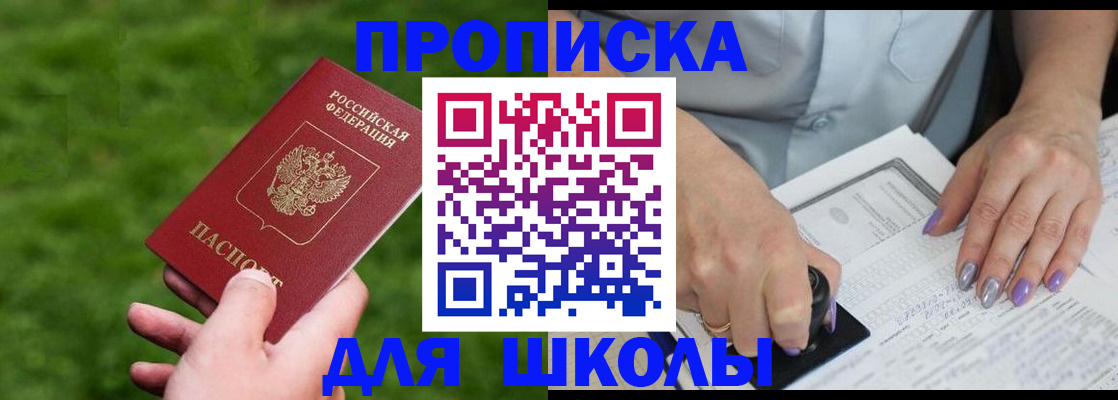 прописка 2025 в Гаджиево