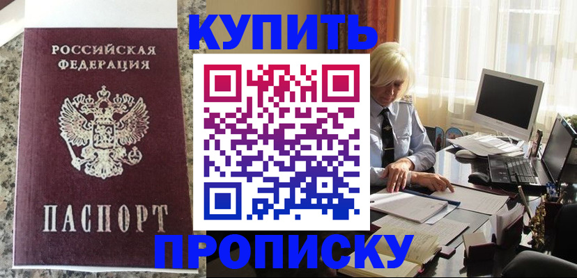 прописка ребенка в Гаджиево