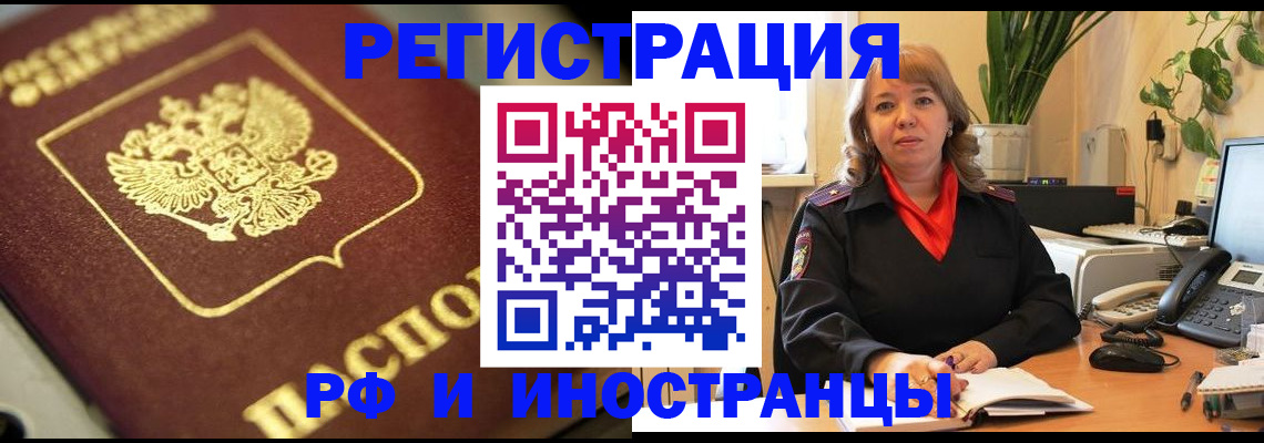прописка для работы в Гаджиево
