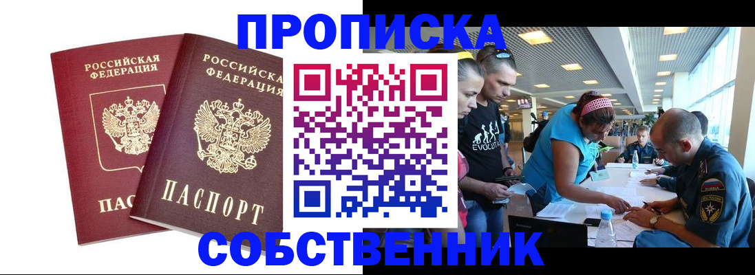 купить прописку в Гаджиево